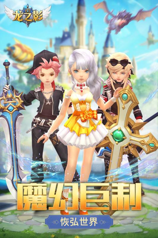 龙之影九游版