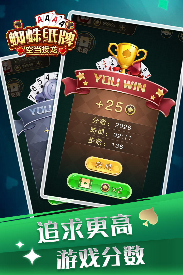 蜘蛛纸牌空当接龙游戏
