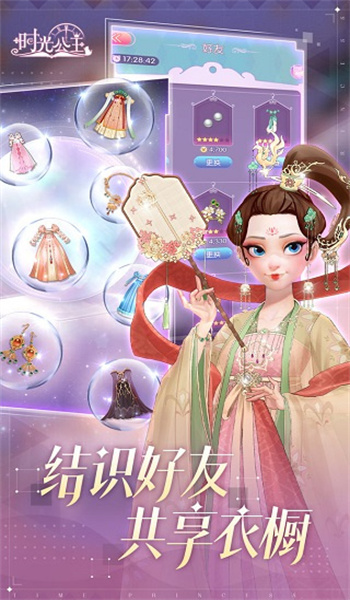 时光公主官网版