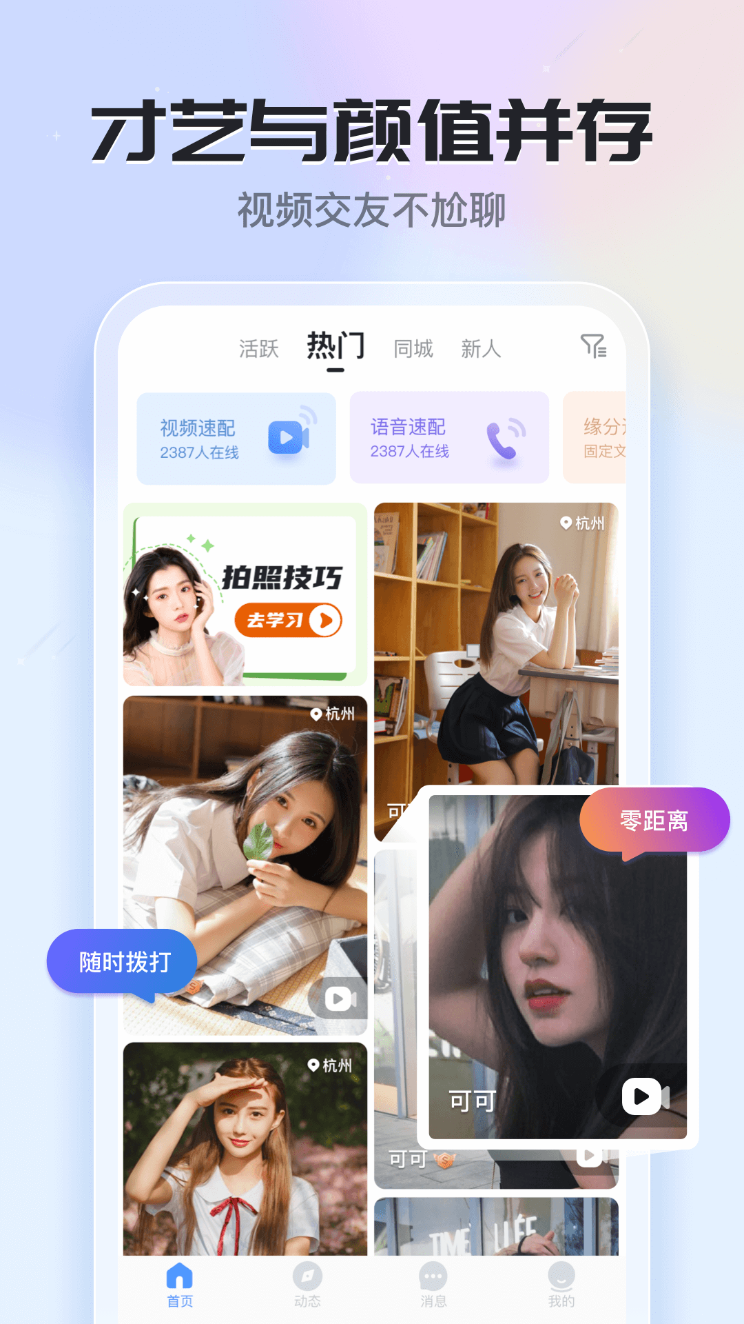 知聊app下载最新版