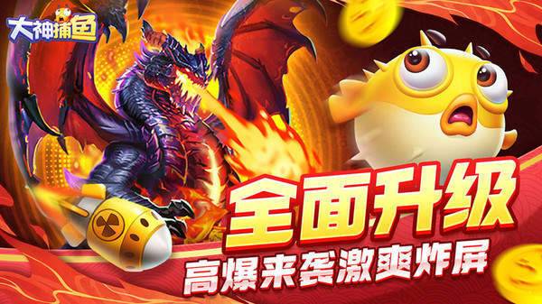 大神捕鱼破解版无限金币v1.0.5.1.0
