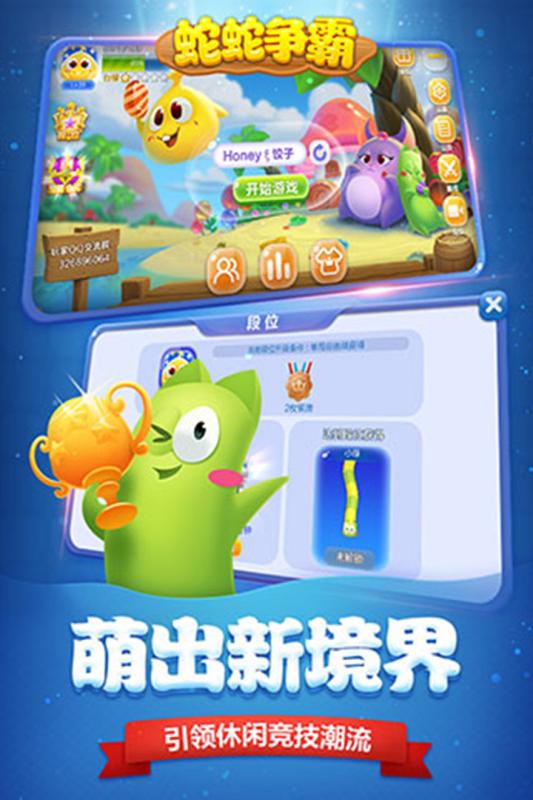 蛇蛇争霸qq登录版