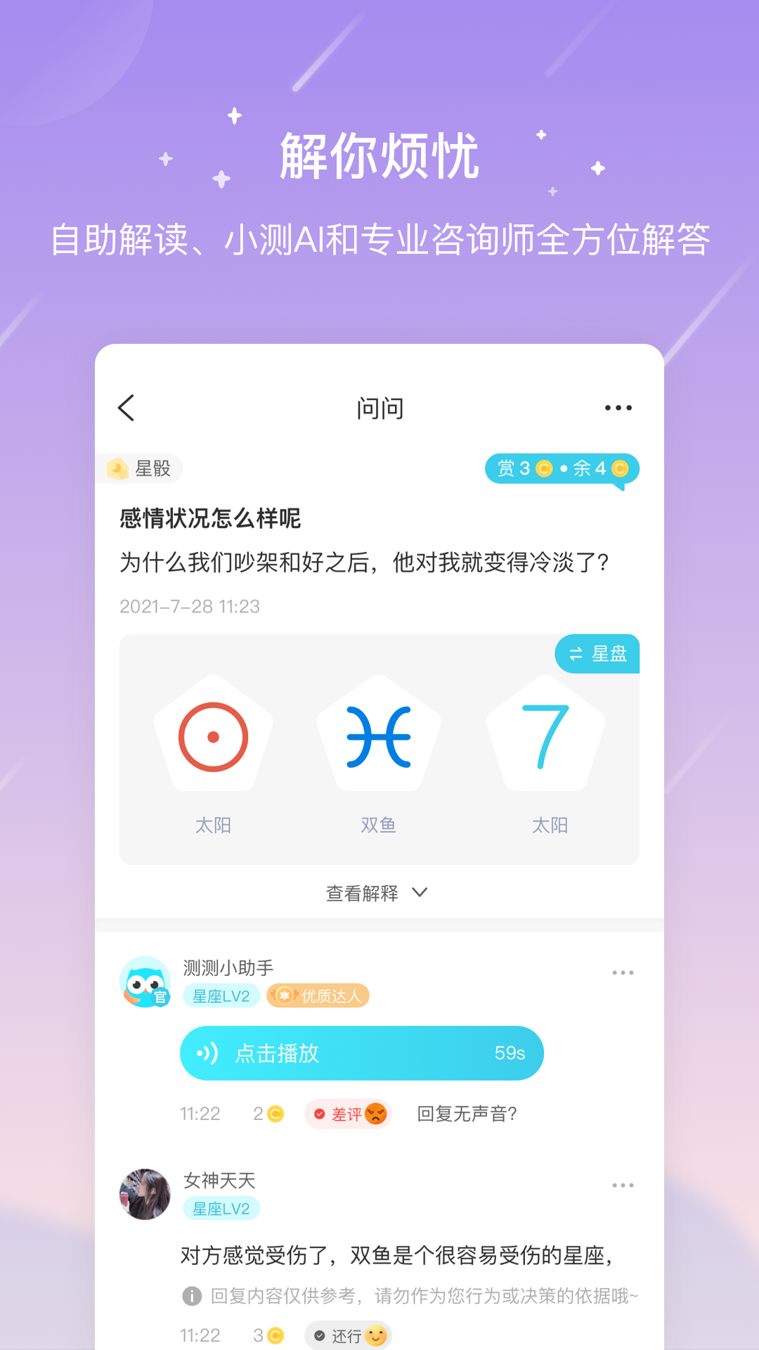 测测app下载官方版