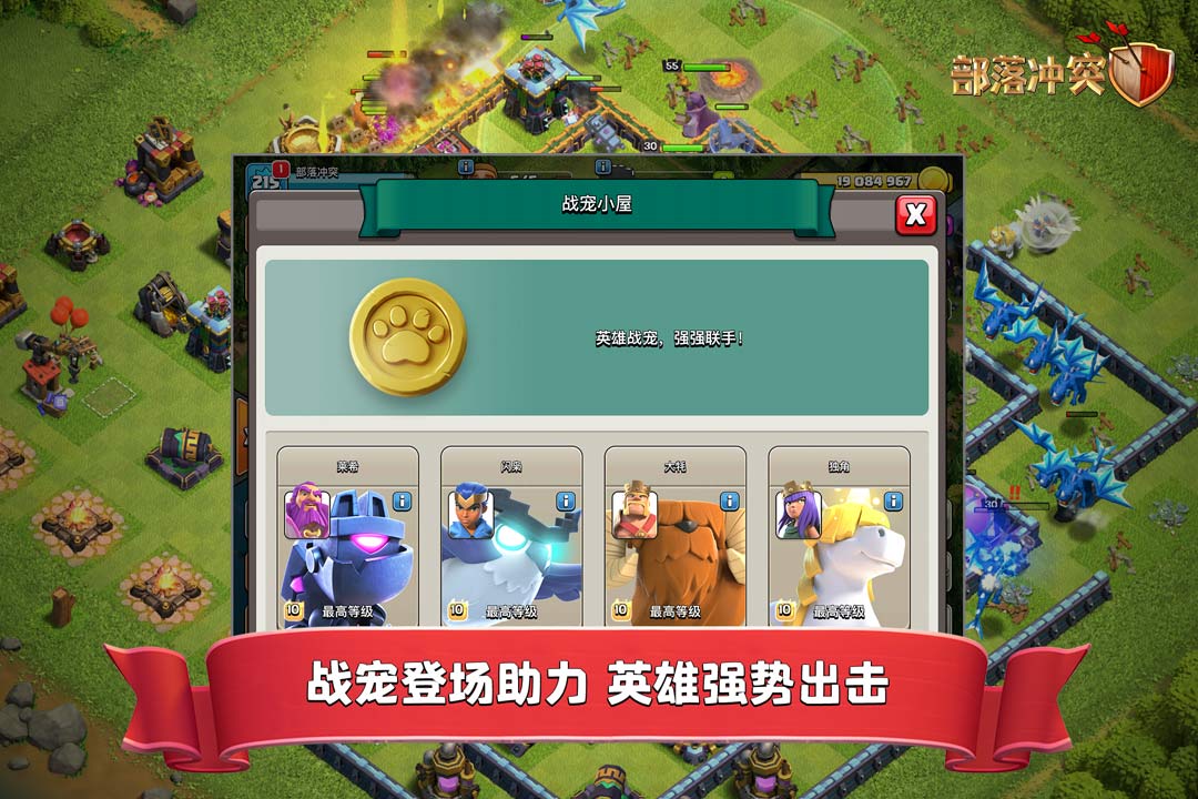 部落冲突破解无限资源