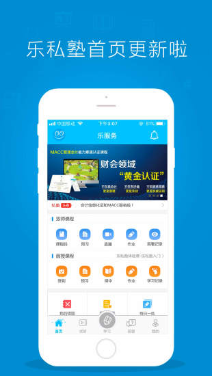 乐私塾安卓版