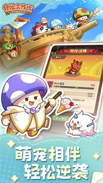 冒险大作战手机安卓版