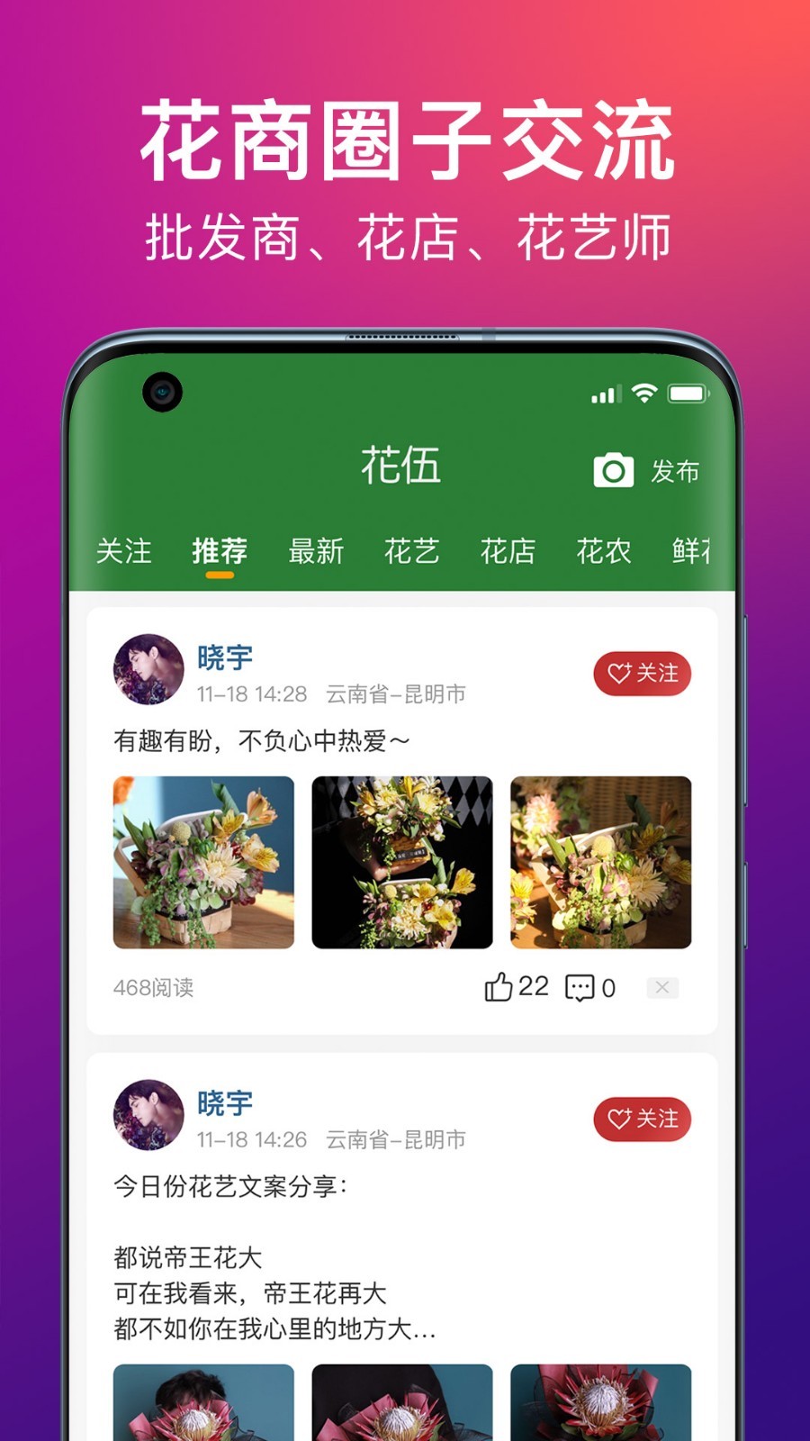 花伍安卓版