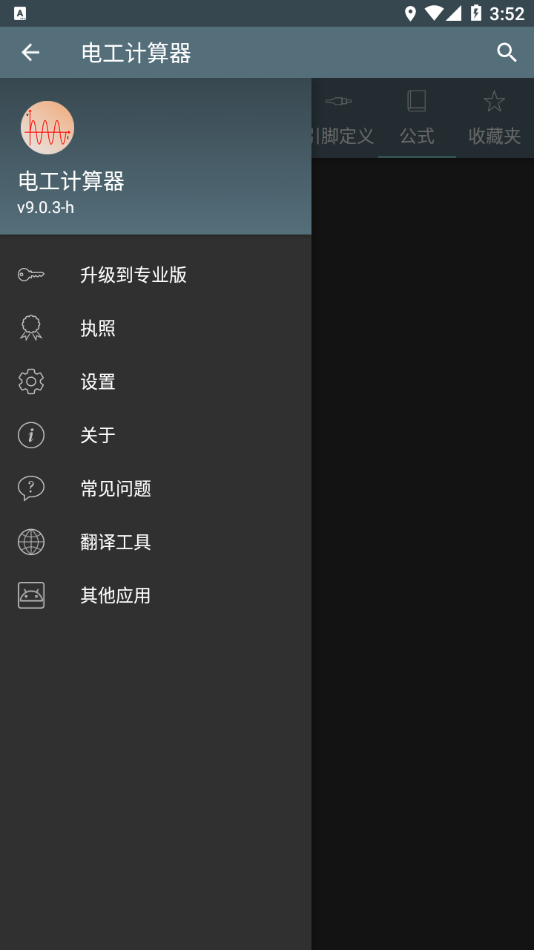 电工计算器app下载