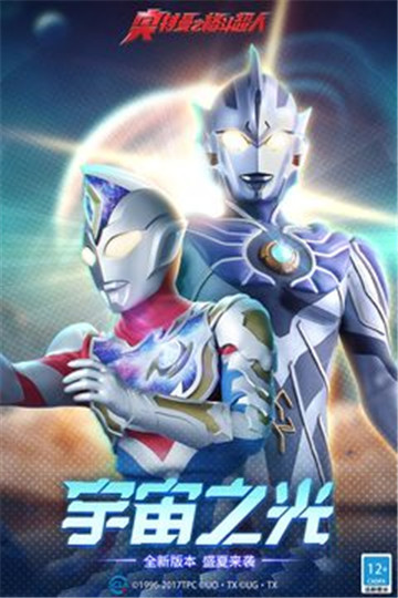 奥特曼之格斗超人官服