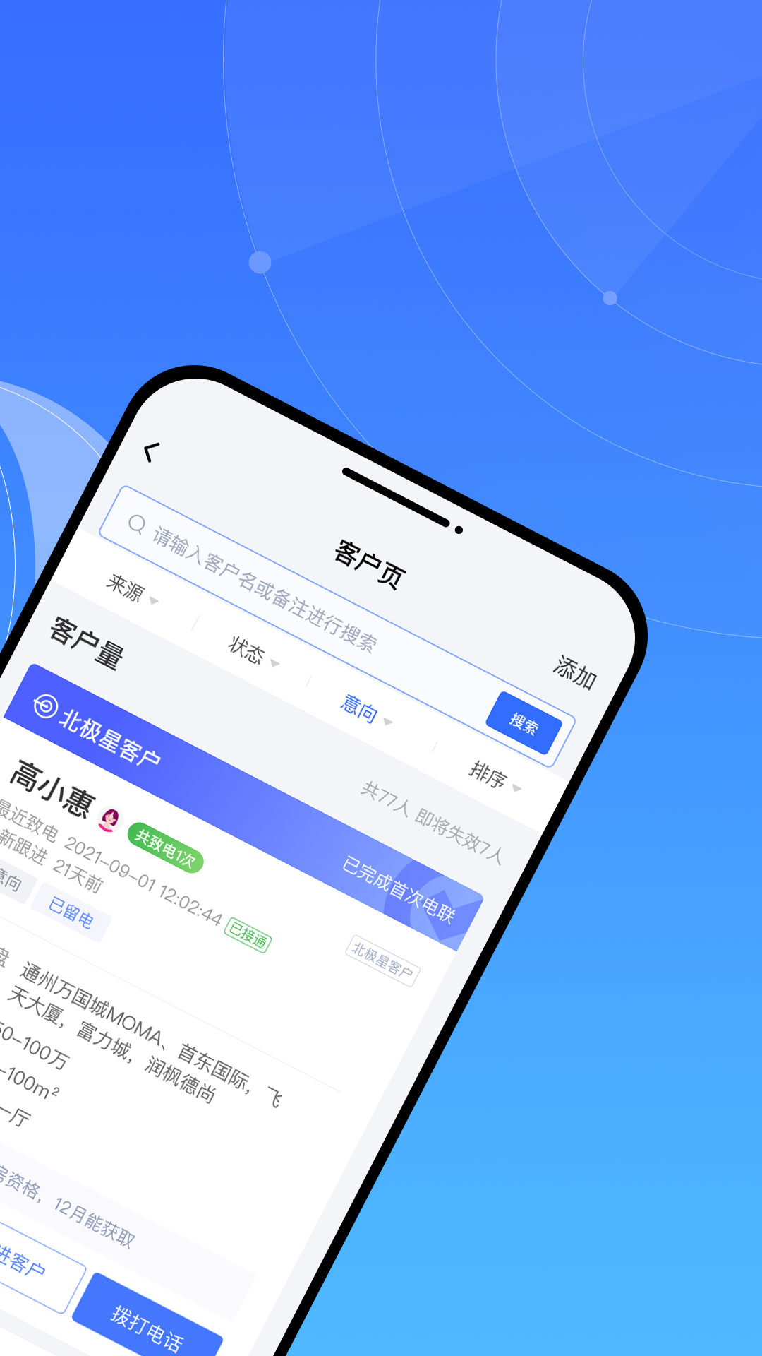 乐居来客安卓版