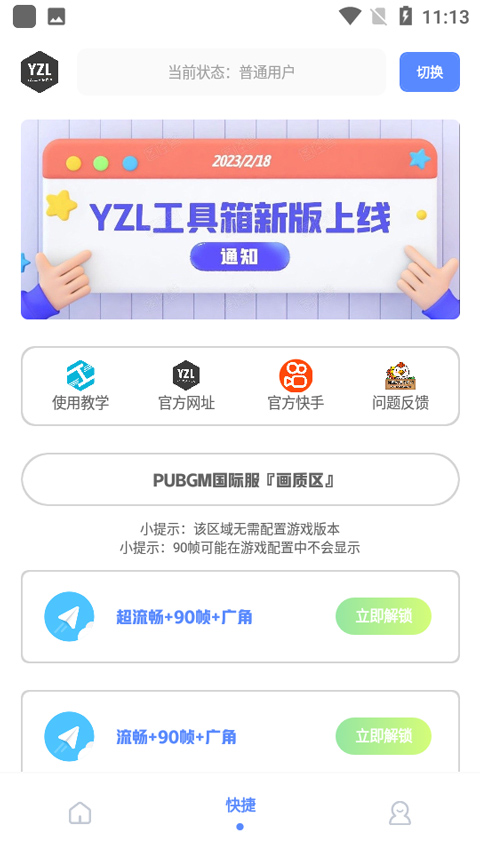 YZL和平工具箱安卓版