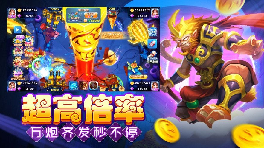大神捕鱼破解版无限金币