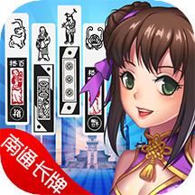天天南通长牌官网版