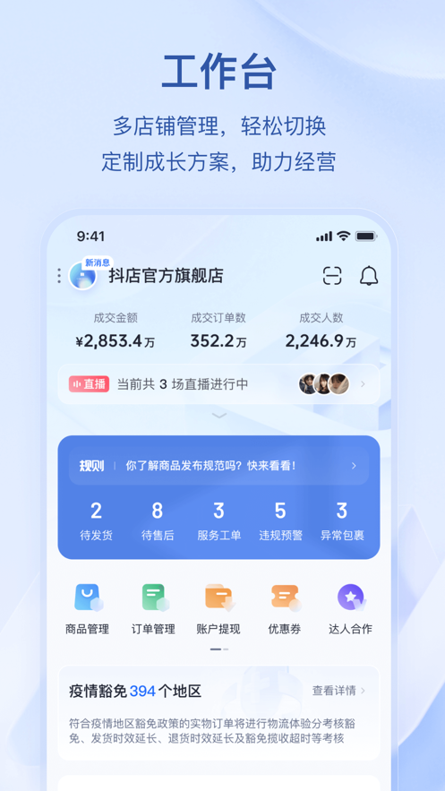 抖店app下载安装