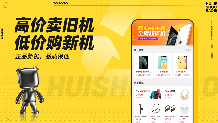 回收宝app下载安装2022