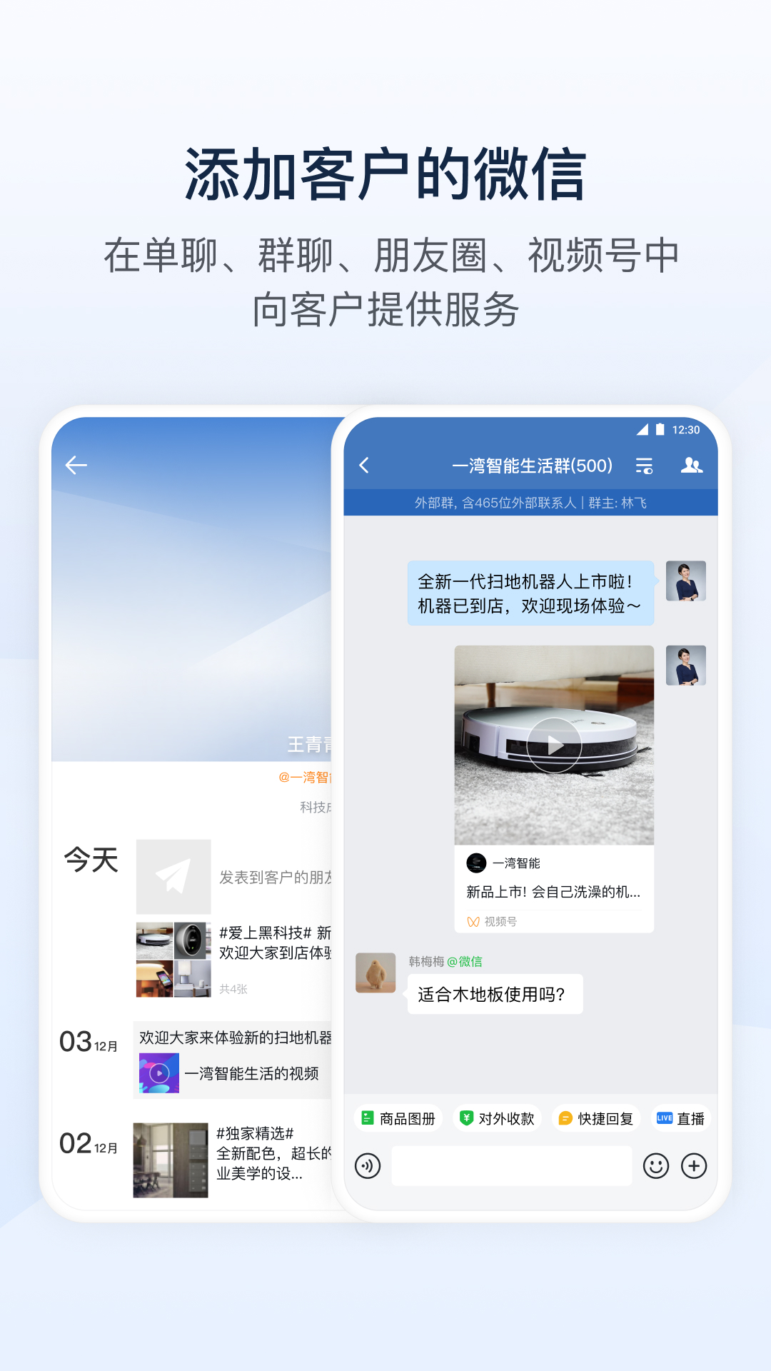 企业微信4.0.12
