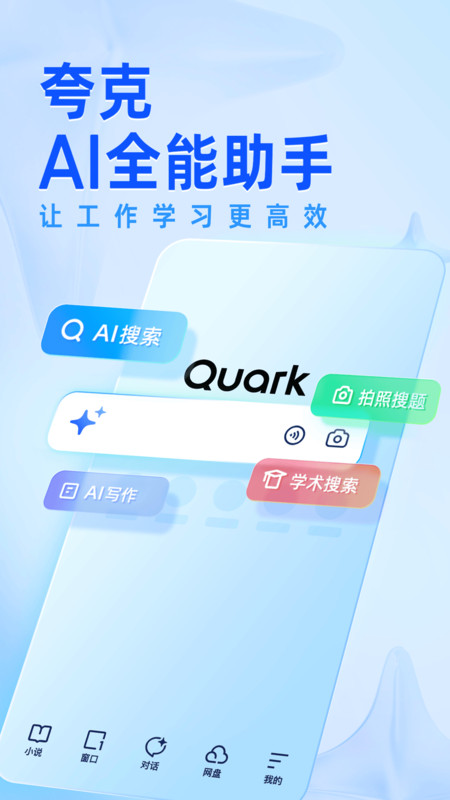 夸克浏览器tv版apk下载