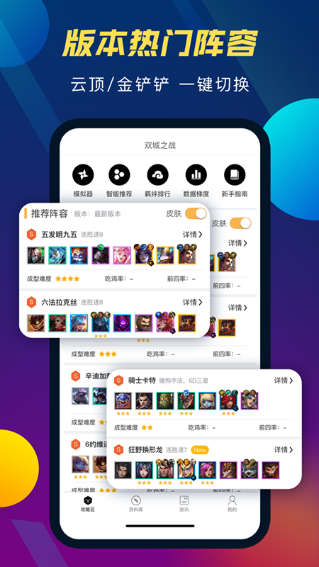 tft云顶攻略助手最新版本2022
