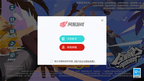 全明星街球派对云游戏