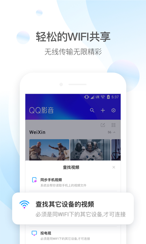 qq影音播放器安卓版下载 免费