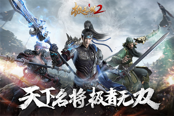 极无双2vivo版本