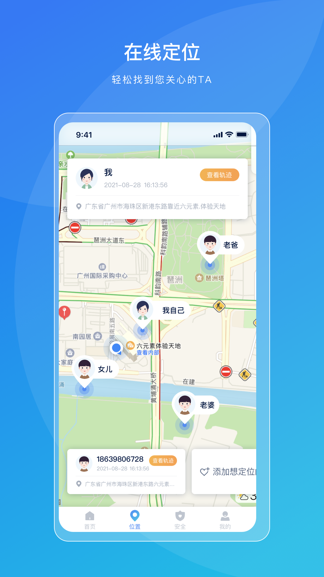 寻迹定位app