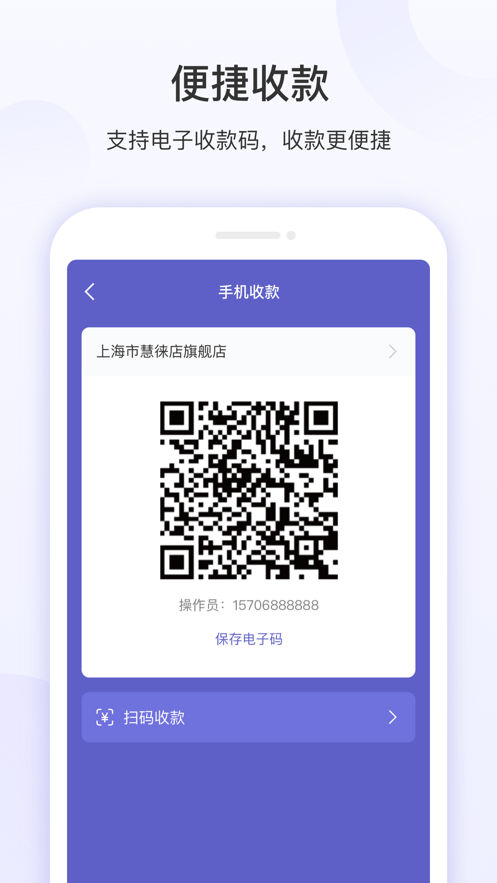 慧徕店app下载
