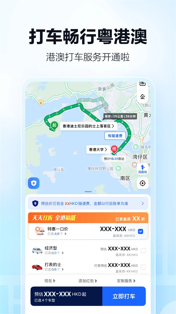 高德地图司机端app