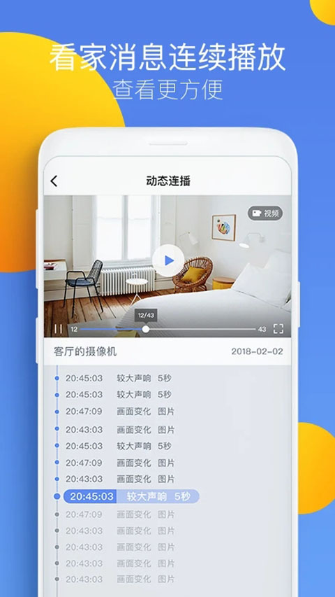 360智能摄像机企业版