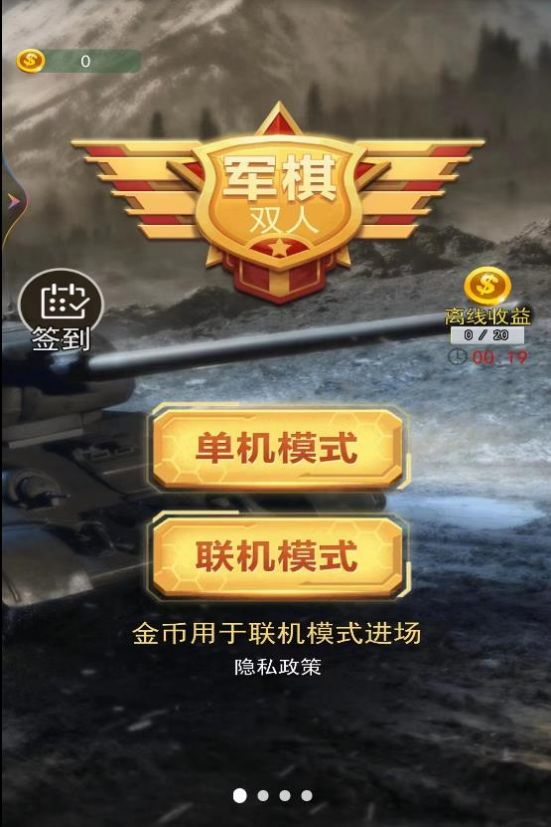 军棋双人手机版