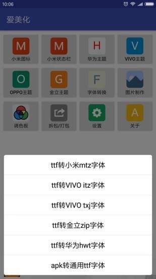 爱美化软件