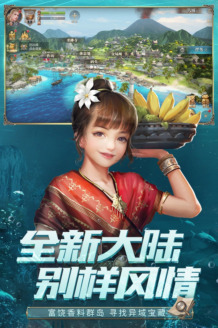 大航海之路(官网版)