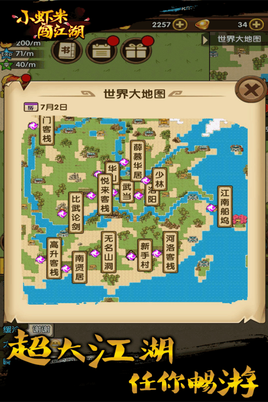 小虾米闯江湖单机版