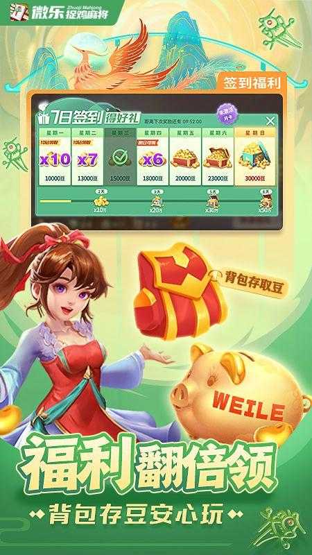 微乐捉鸡麻将官网版