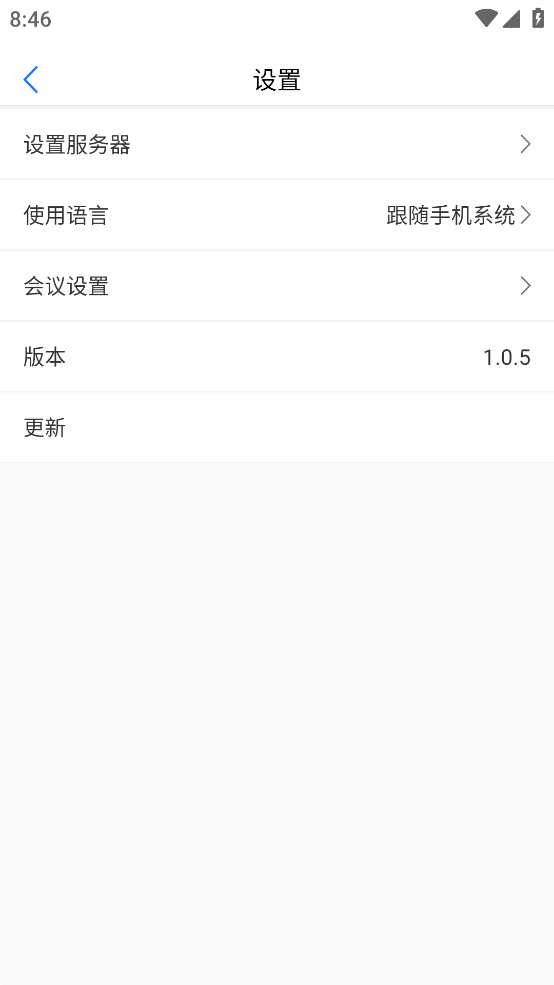 会讯通云会议app2023最新版