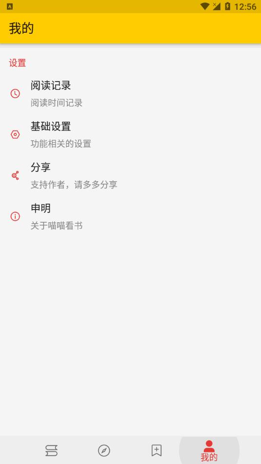 喵喵看书app官方下载