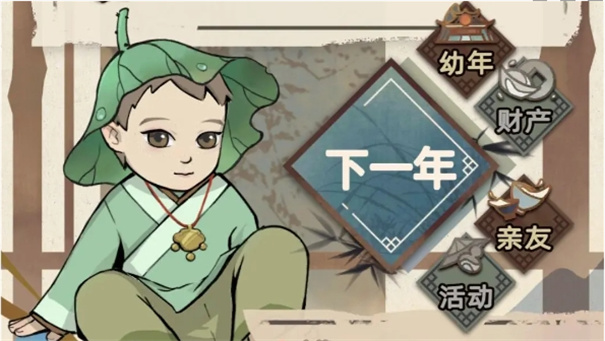 江湖人生小游戏