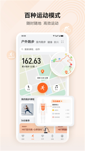华为运动健康app官网版