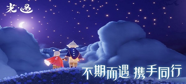 Sky（光遇全物品可联机）