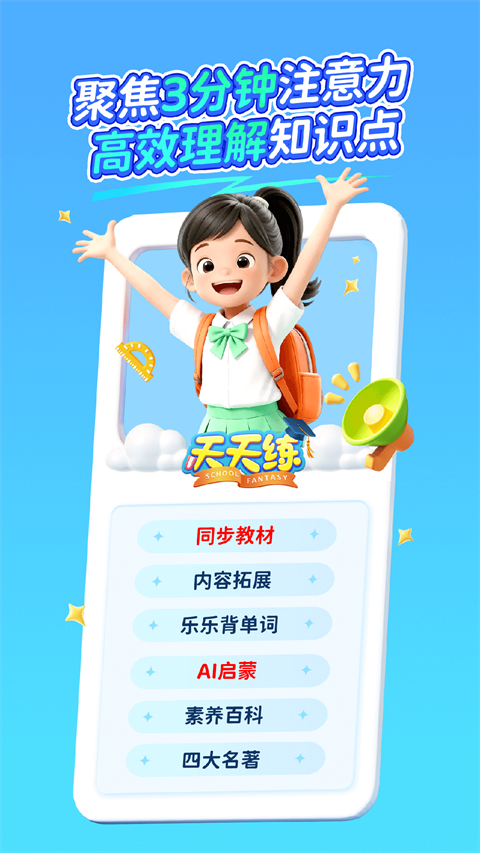 天天练app