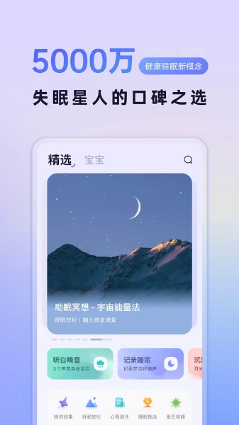 小睡眠app下载安装2022