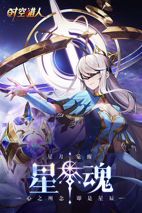 时空猎人3手机版