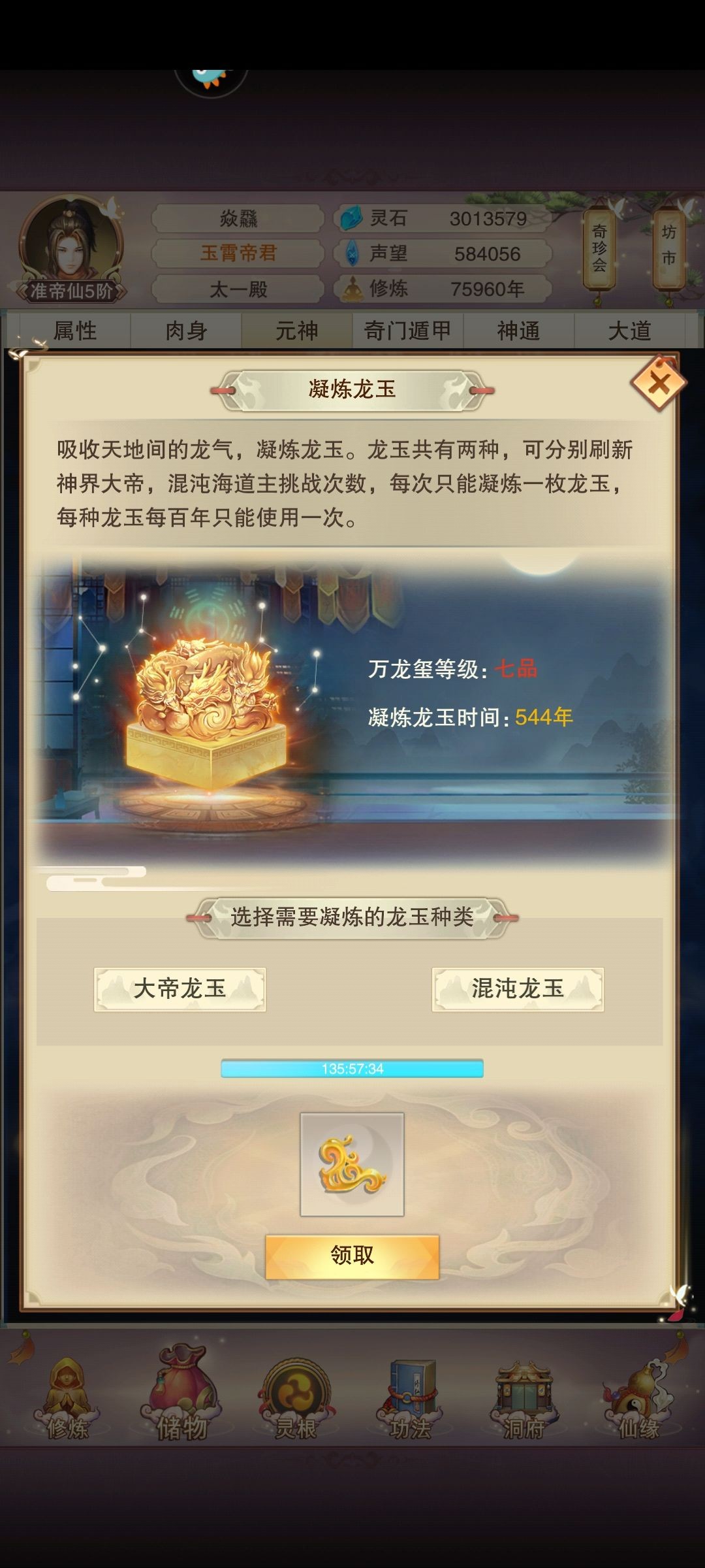 想不想修真官网版