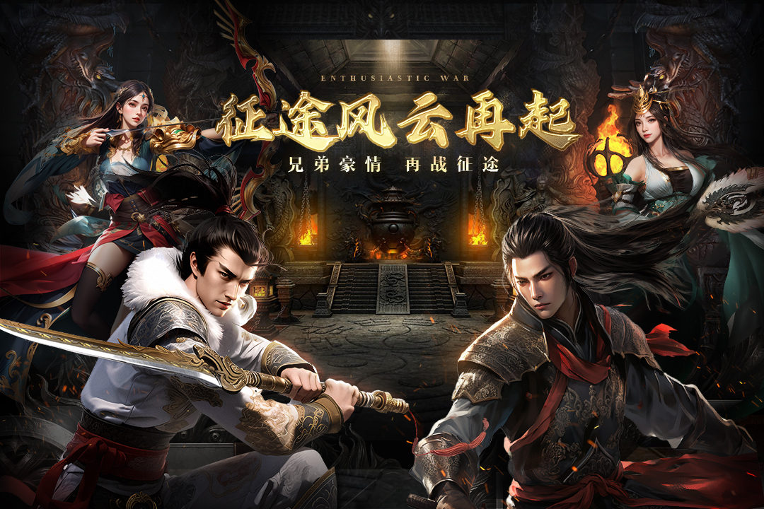 绿色征途手游官网版