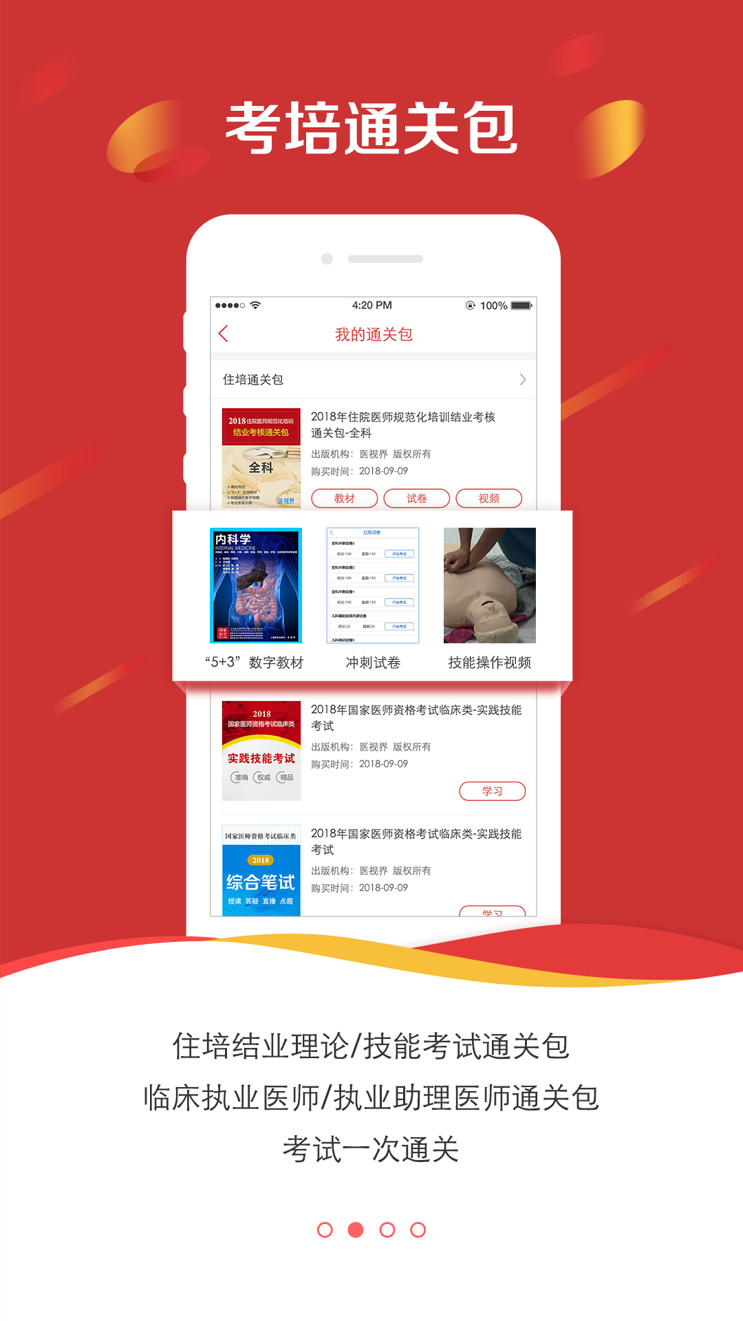 国家医学电子书包app下载