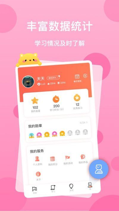 天天乐学