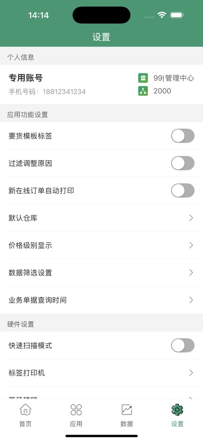 乐檬零售app官方下载
