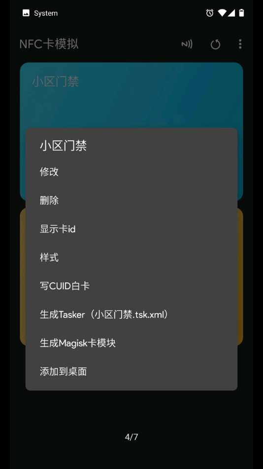NFC卡模拟app