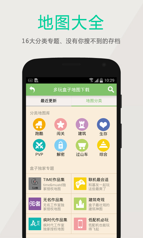 多玩我的世界盒子2022最新版下载