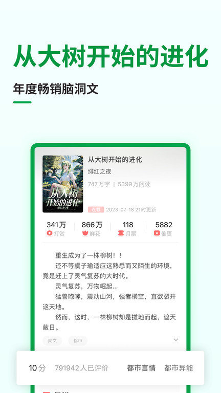 飞卢小说网app下载安装